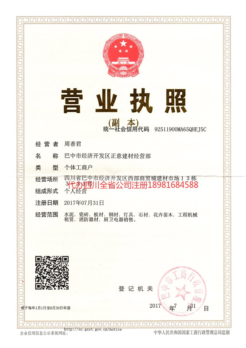 宁波宁波正意建材经营部