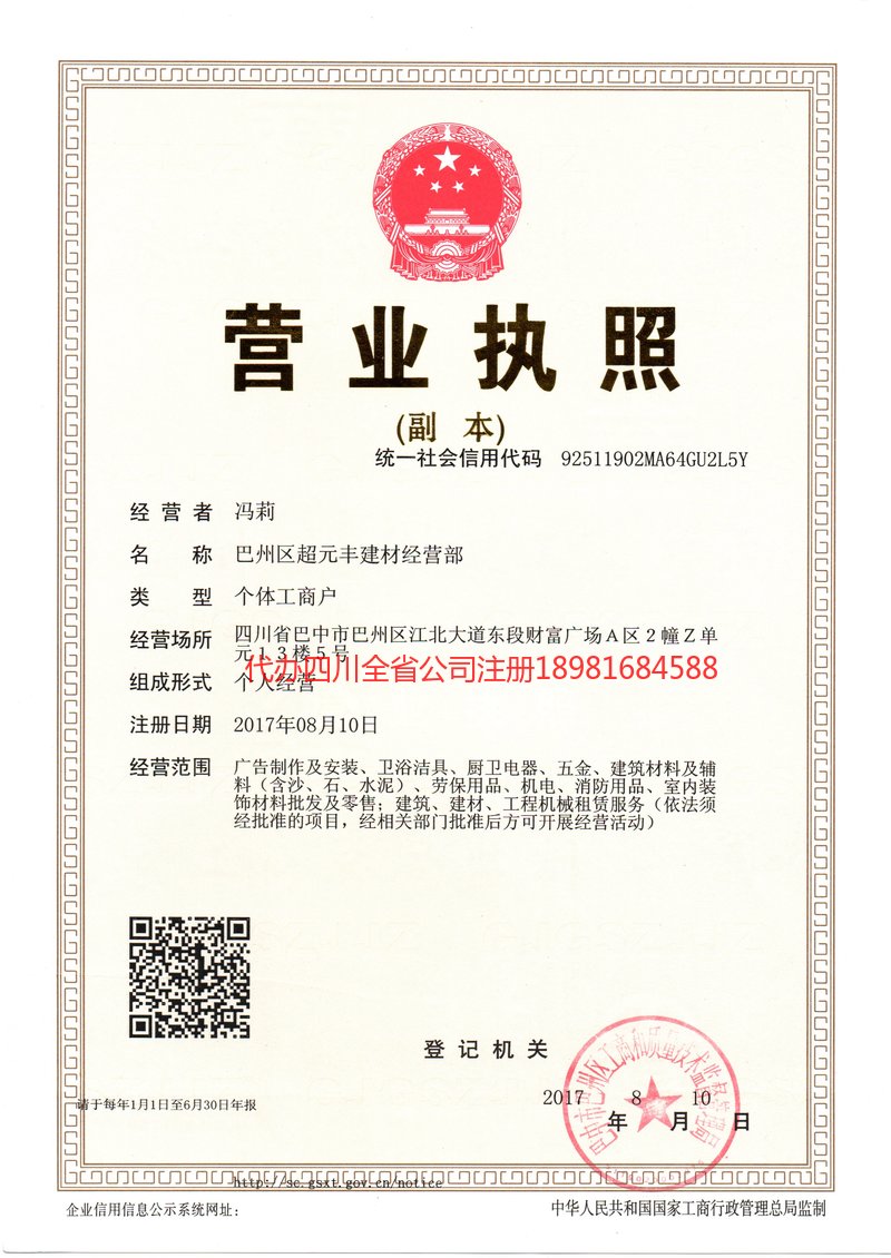 宁波宁波超元丰建材经营部