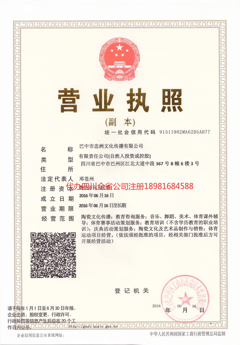 宁波宁波忠州文化传播有限公司