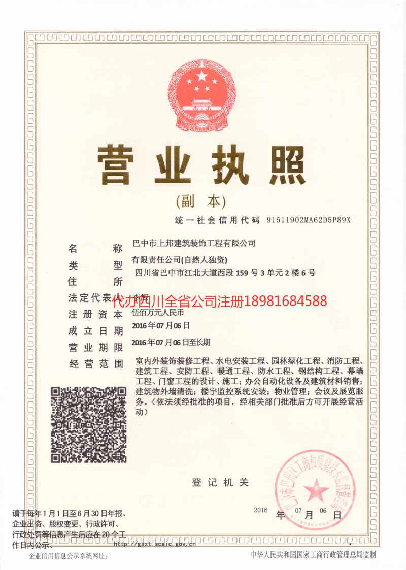 宁波宁波上邦建筑装饰工程有限公司