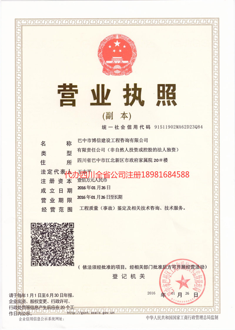 宁波宁波博信建设工程咨询有限公司