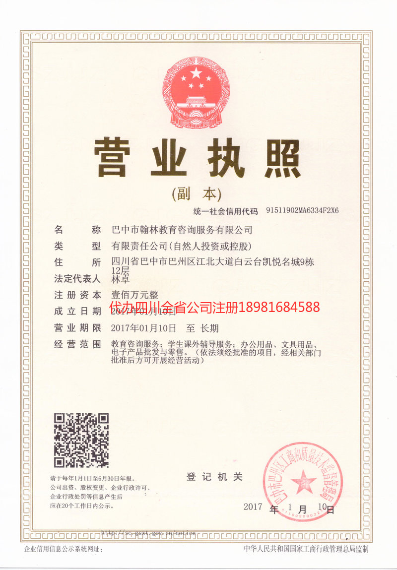 宁波宁波翰林教育咨询服务有限公司