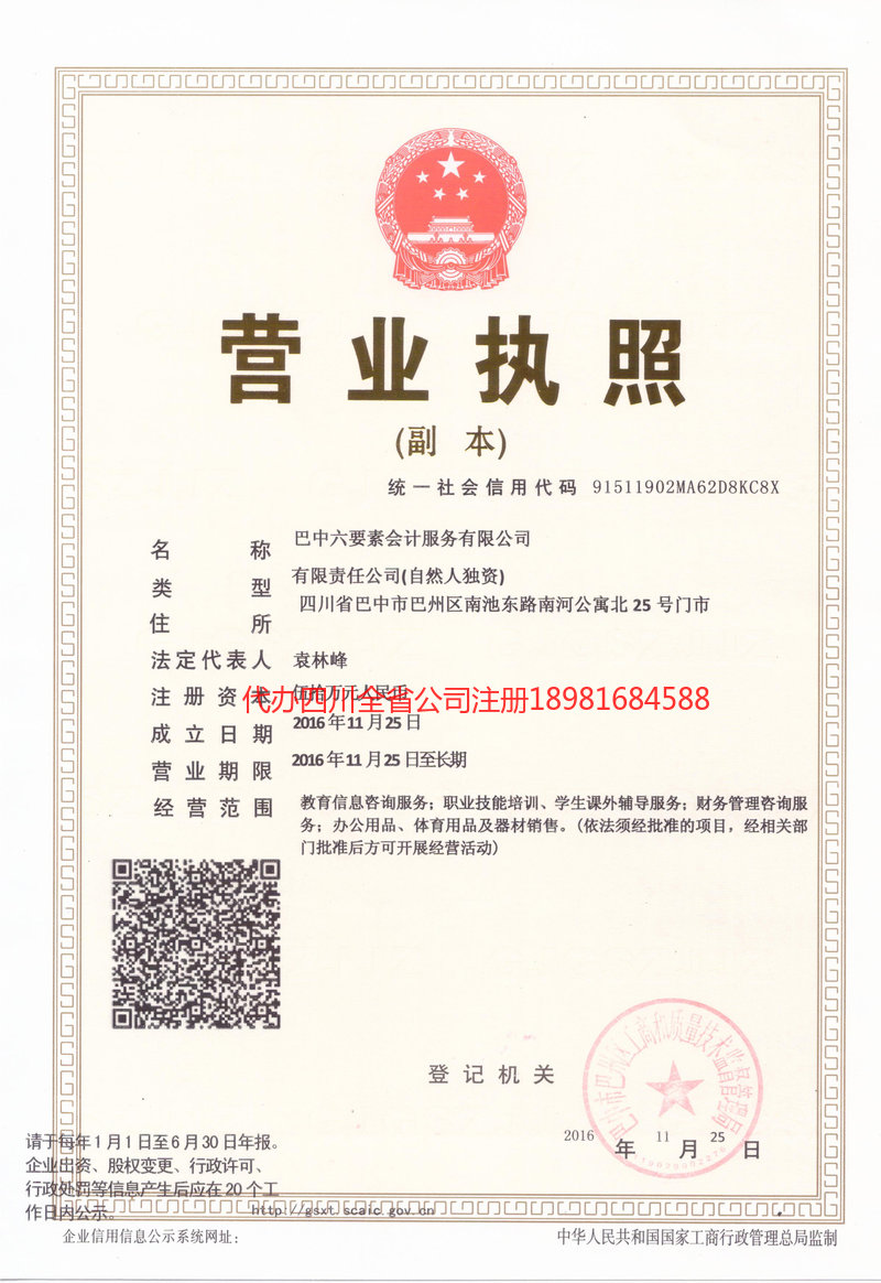 宁波宁波六要素会计服务有限公司