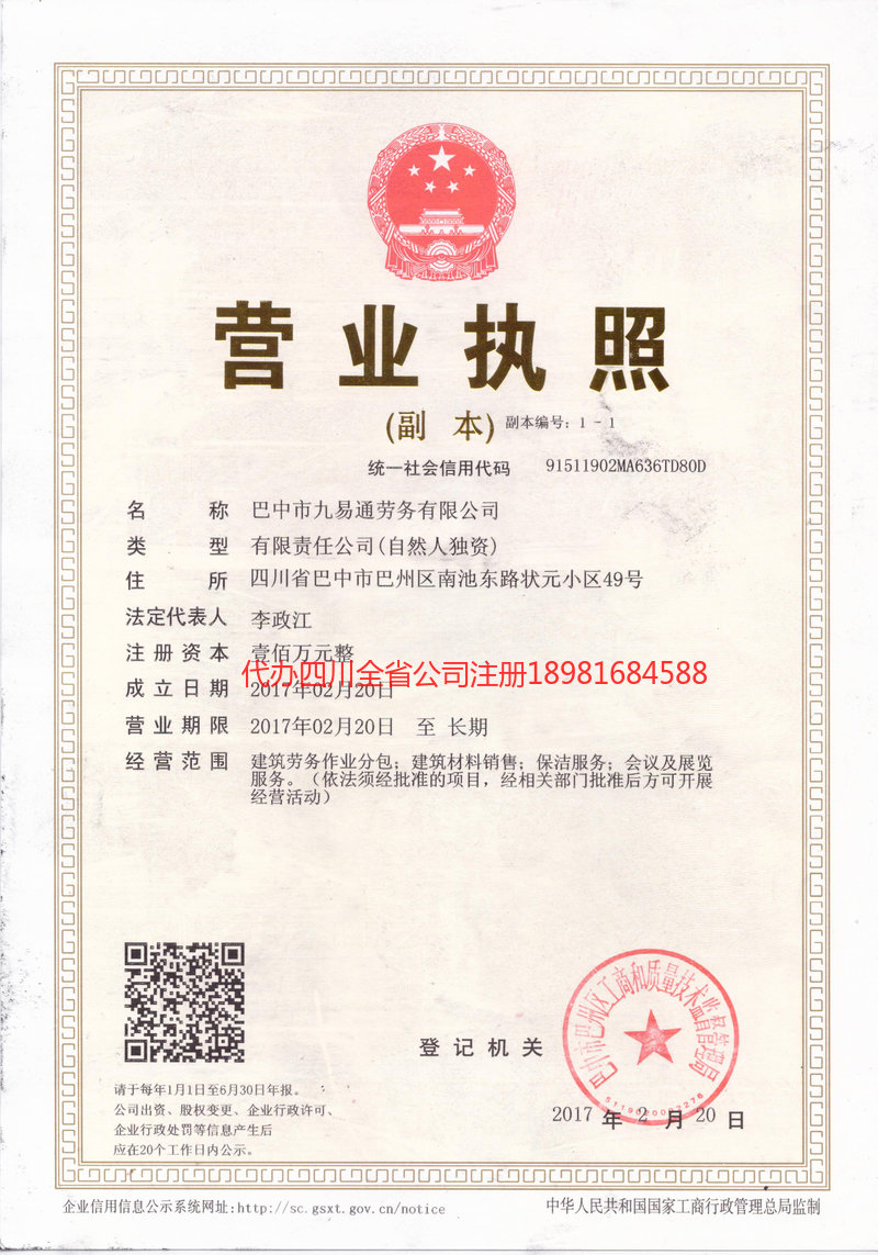 宁波宁波九易通劳务有限公司