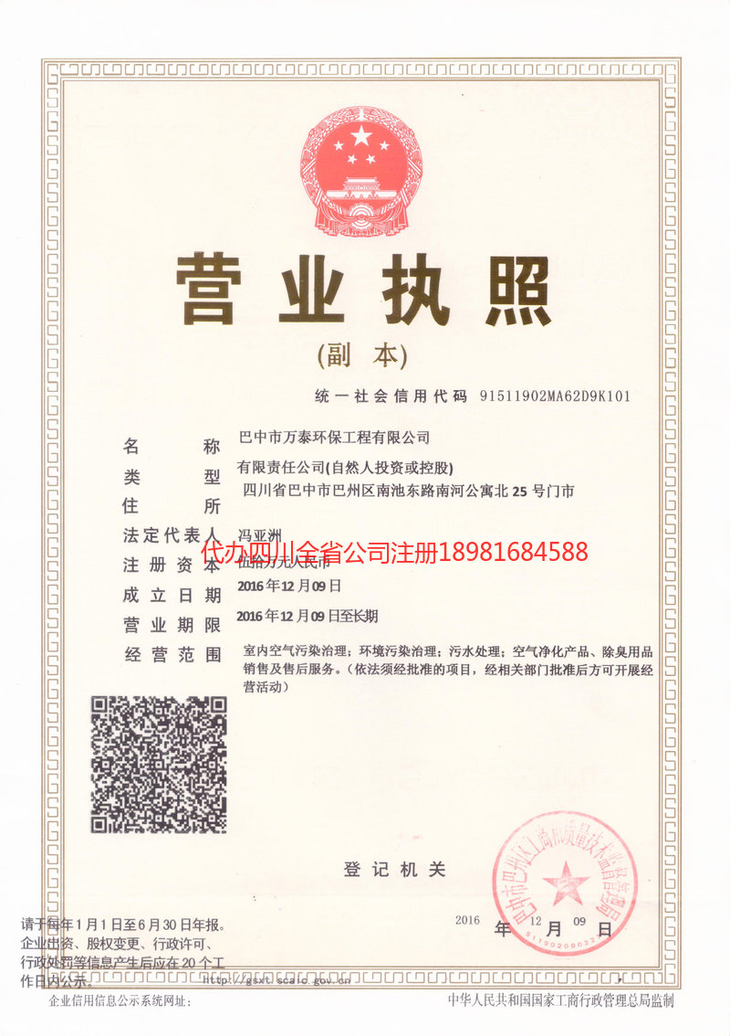 宁波宁波万泰环保工程有限公司