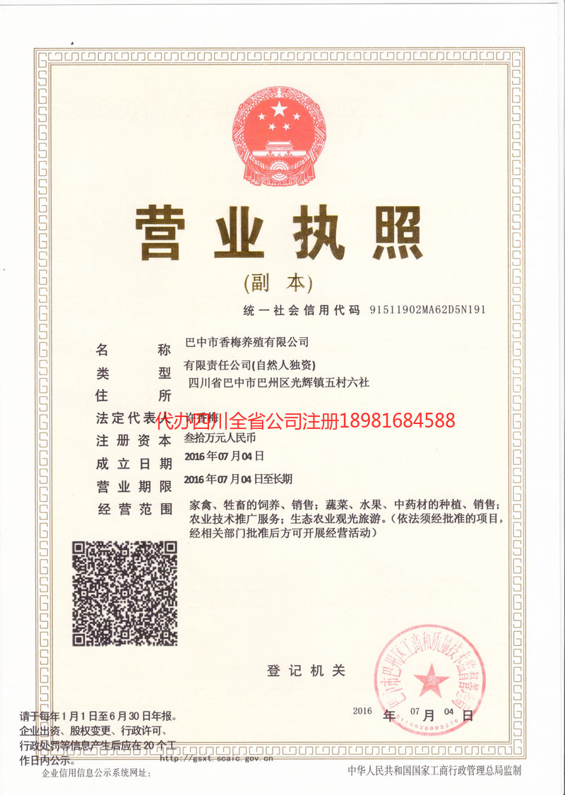 宁波宁波香梅养殖有限公司