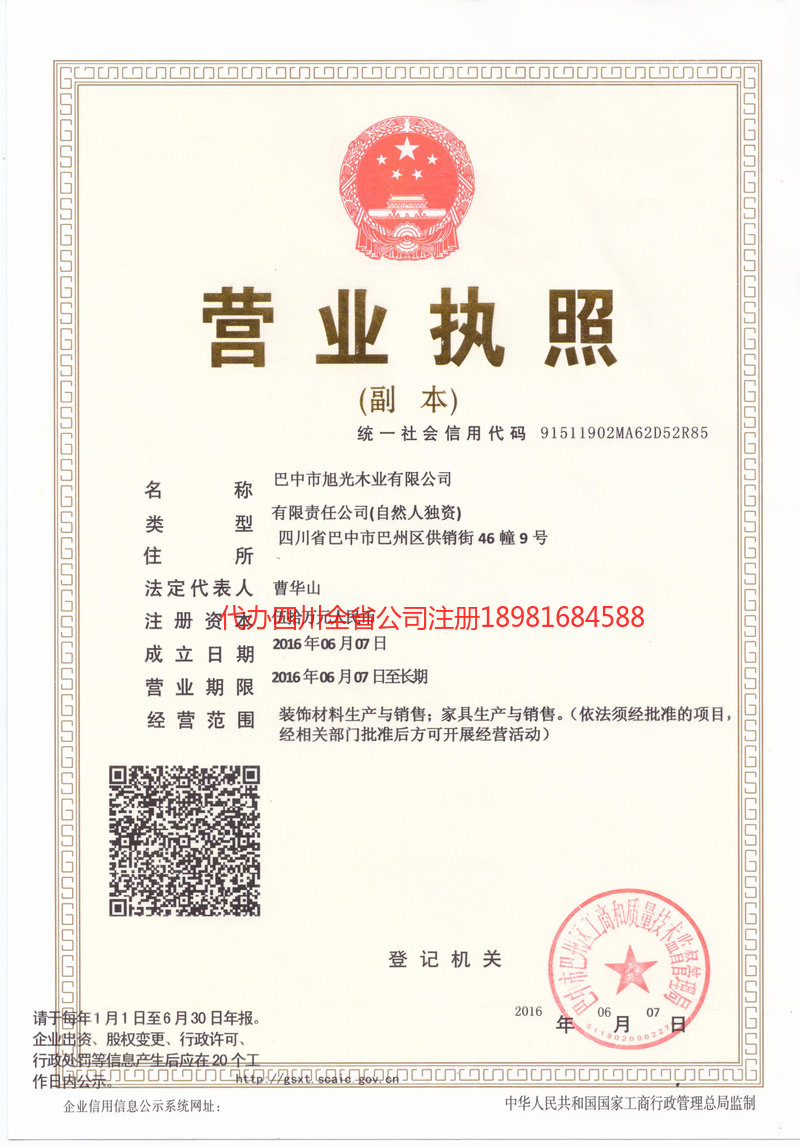 宁波宁波旭光木业有限公司