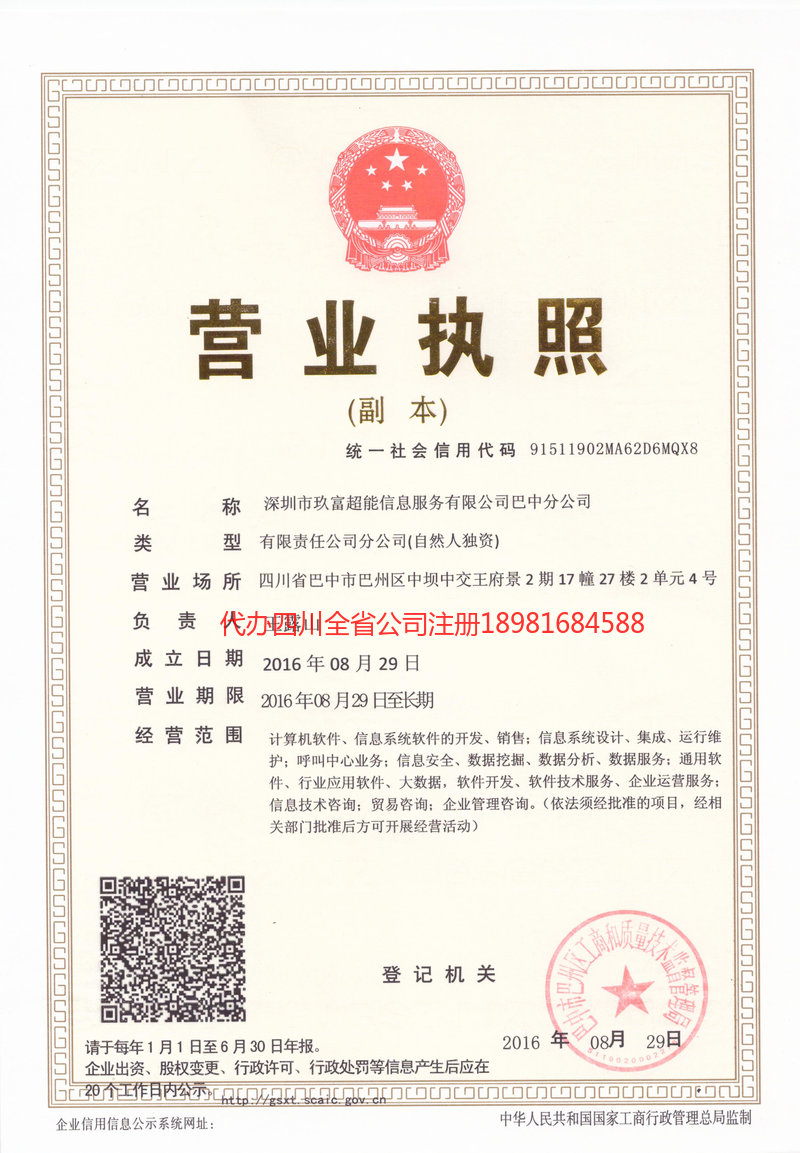 宁波宁波玖富超能信息服务有限公司